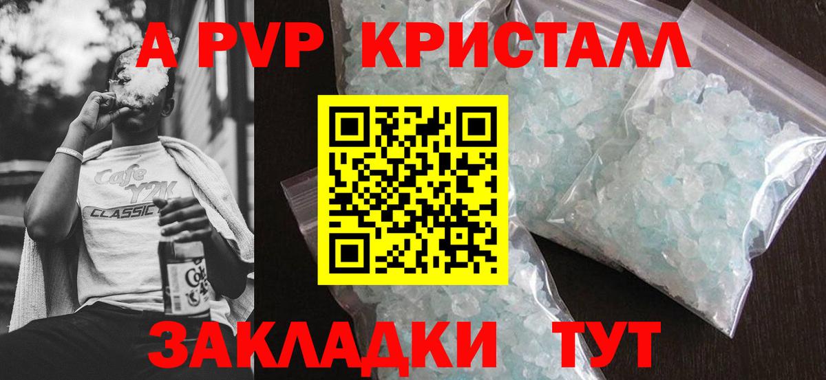 А ПВП мука  A PVP СК  Симферополь  Alpha PVP  Вход с VPN 