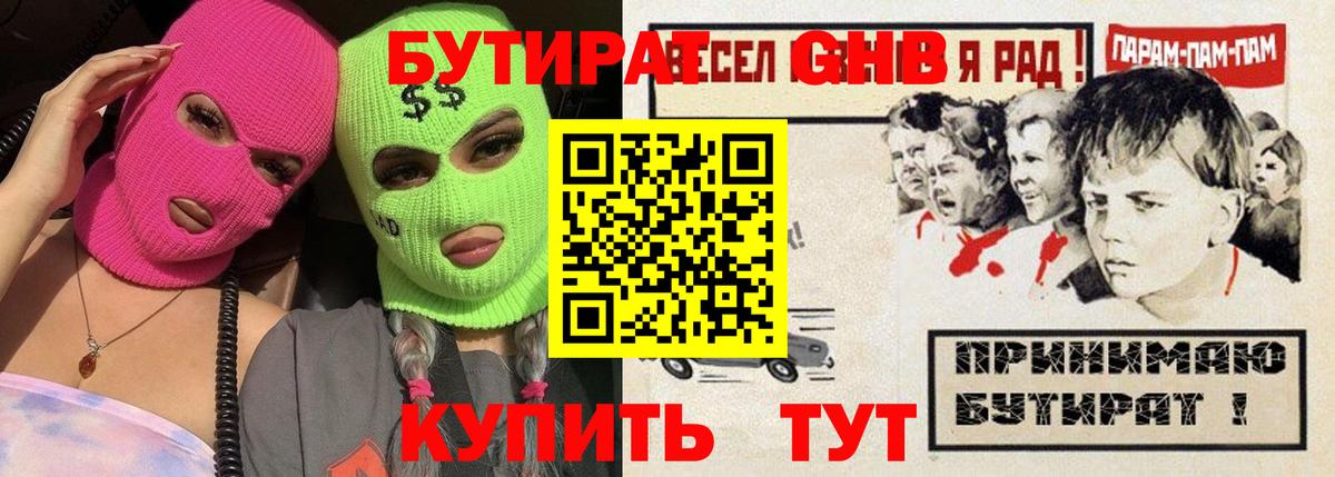 БУТИРАТ бутик Симферополь