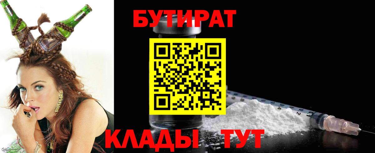 Бутират оксибутират  Вход с VPN  БУТИРАТ  Симферополь 