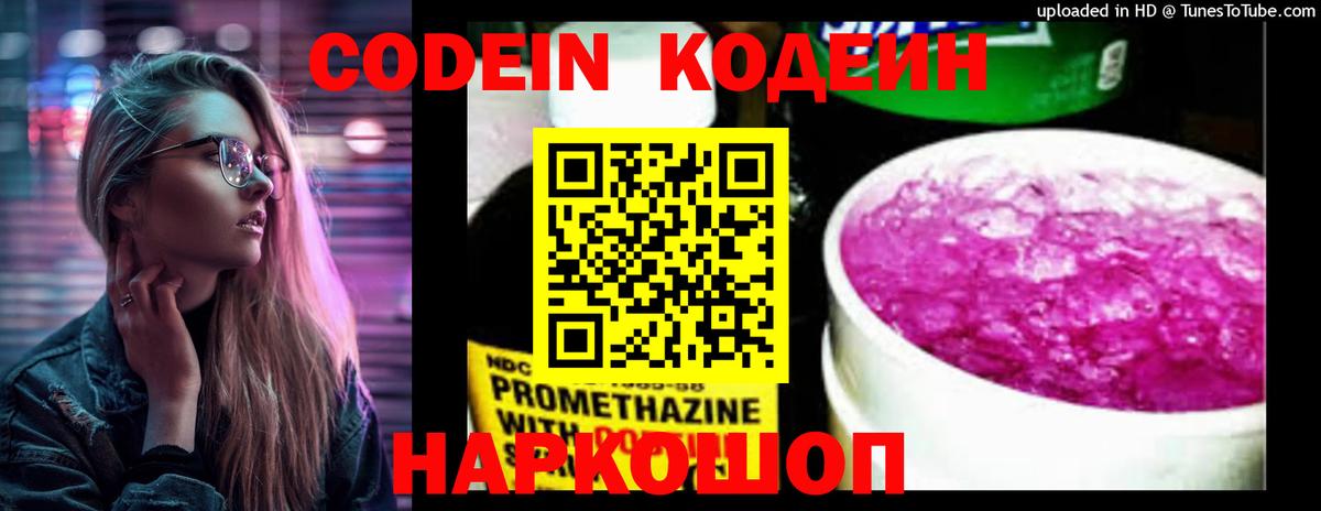 Симферополь  Codein Purple Drank  закладки  Вход с VPN 