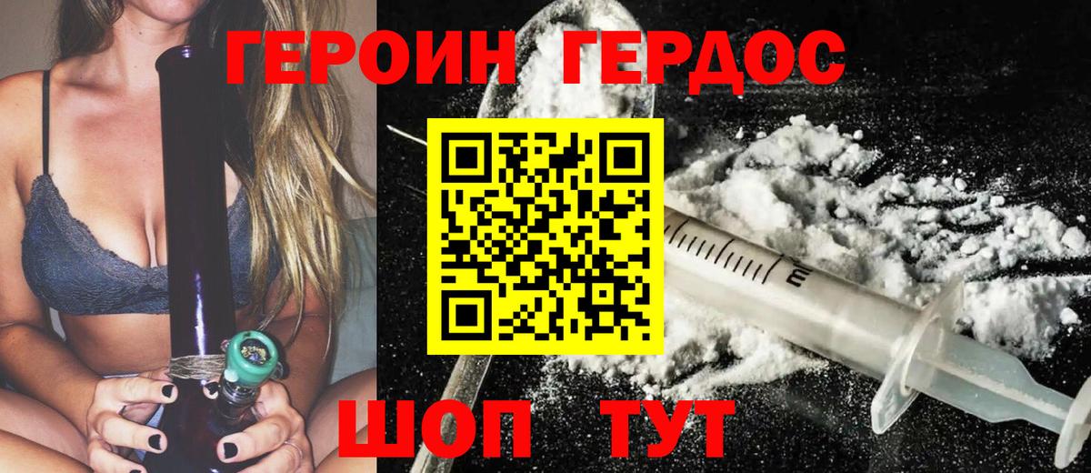 ГЕРОИН VHQ Симферополь