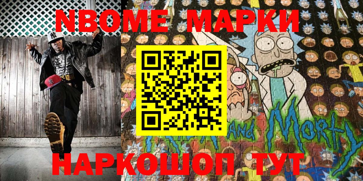 Марки N-bome 1500мкг  Марки N-bome 1500мкг  Марки N-bome  Вход с VPN  Симферополь 
